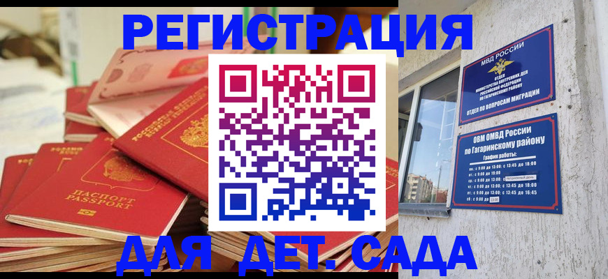 регистрация для дет. сада в Шарье
