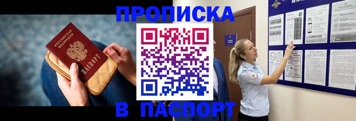 прописка гарантия в Шарье