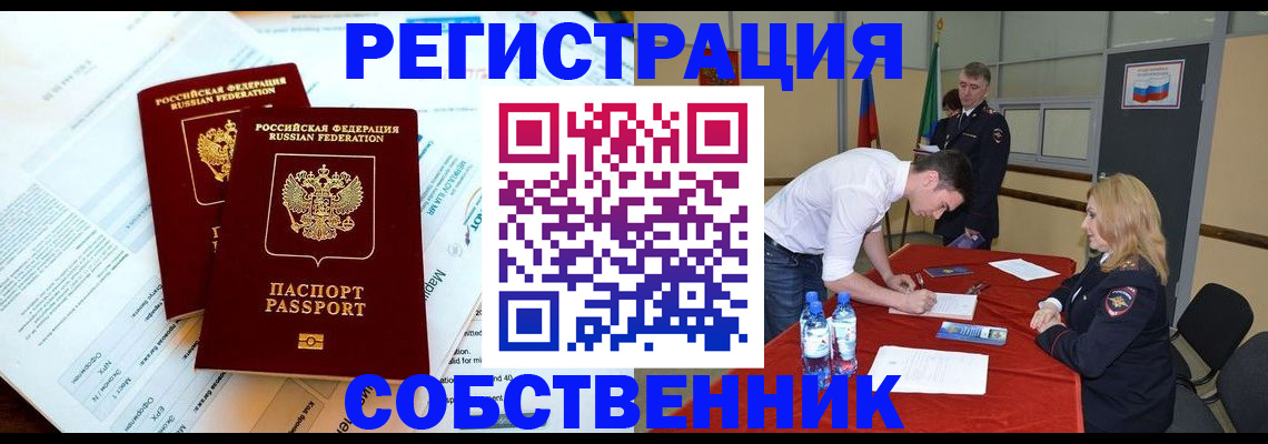 прописка в Шарье